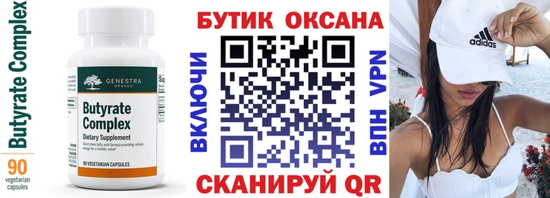 БУТИРАТ GHB OMG Зубцов